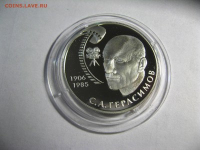 2 рубля С.А.Герасимов 2006 год до 5,04,15  22-00 - IMG_6156.JPG