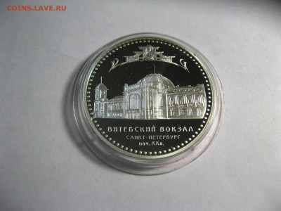 3 руб. Витебский вокзал Санкт-Петербург 5,04,15  22-00 - IMG_6158.JPG