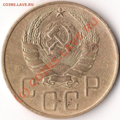 5 копеек 1937 г. на оценку - 5 копеек 1937г