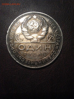 1 рубль 1924.Оценка - 1Q1_4-Sc5Ck (1)