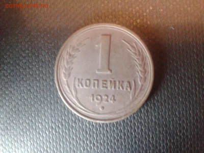 1 и 2 копейки 1924 год, (до 05.04.2015,22 00 мск) - Фото-0034