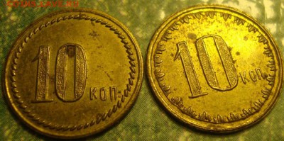 Жетон, похожий на трактирный. 10 коп. Помогите опознать - DSC07376.JPG