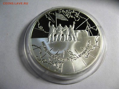3руб МЕЖДУНАРОДНЫЙ ПОЛЯРНЫЙ ГОД 5,04,15   22-00 - IMG_6175.JPG
