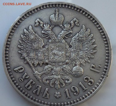 1 рубль 1913 г ВС оцените - 1913.JPG