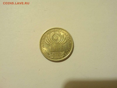 1 рубль 2001г., 10 лет СНГ, до 05.04.2015г. - IMG_20150331_203008_thumb