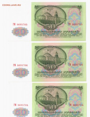 50 рублей 1961г 3шт Пресс номера подряд из пачки - Отсканировано 02.04.2015 18-35