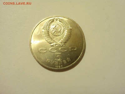 5 рублей Успенский собор, до 05.04.2015г. - IMG_20150331_204323_thumb