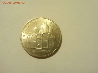 5 рублей Успенский собор, до 05.04.2015г. - IMG_20150331_204313_thumb
