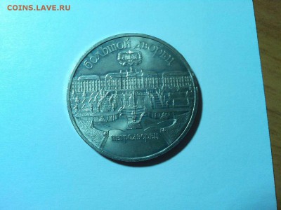 5 рублей Петродворей, до 05.04.2015г. - IMG_20150402_190049_thumb
