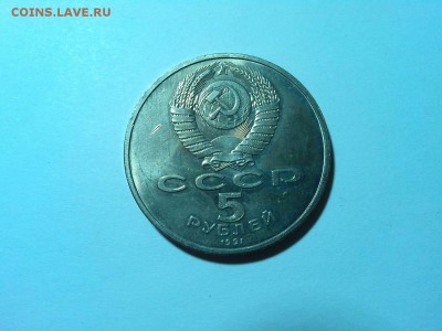 5 рублей Д. Сасунский, до 05.04.2015г. - IMG_20150402_190043_thumb
