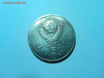 5 рублей Гос. Банк, до 05.04.2015г. - IMG_20150402_190032_thumb