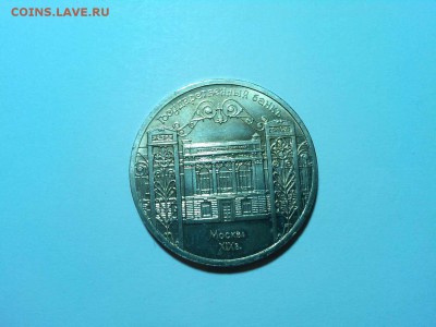 5 рублей Гос. Банк, до 05.04.2015г. - IMG_20150402_190024_thumb