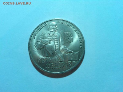 1 рубль, Фёдоров, до 05.04.2015г. - IMG_20150402_185742_thumb
