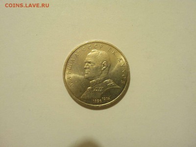 1 рубль, Жуков, до 05.04.2015г. - IMG_20150331_211415_thumb