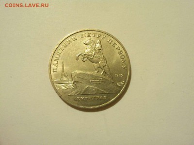 5 рублей памятник Петру I, до 05.04.2015г. - IMG_20150331_204355_thumb