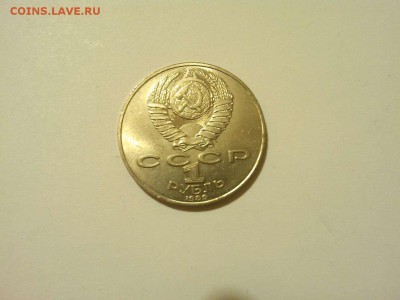 1 рубль, Лермонтов, до 05.04.2015г. - IMG_20150331_204446_thumb