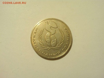 1 рубль, год Мира, до 05.04.2015г. - IMG_20150331_204416_thumb