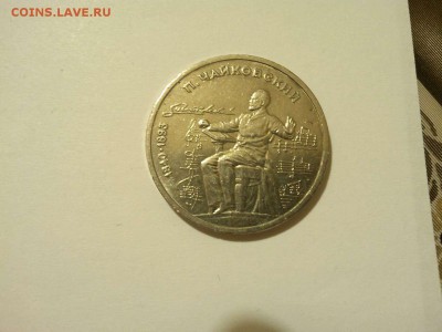 1 рубль, Чайковский, до 05.04.2015г. - IMG_20150331_204458_thumb