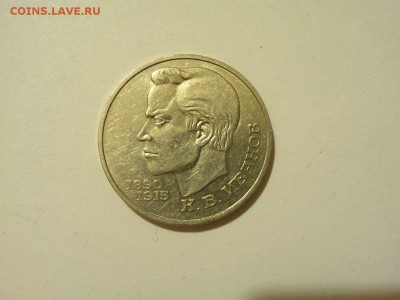 1 рубль, Иванов, до 05.04.2015г. - IMG_20150331_204705_thumb