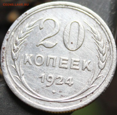 20 копеек 1924 шт? - 20к1
