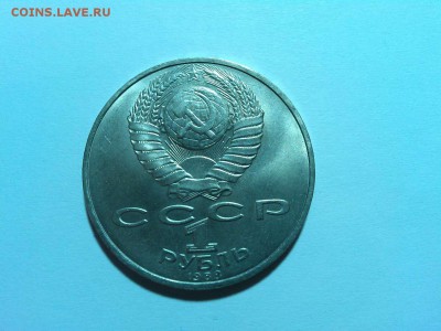 Юбилейный рубль, Толстой, до 05.04.2015г. - IMG_20150402_190436_thumb