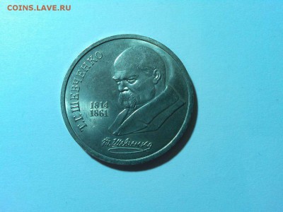Юбилейный рубль, Шевченко, до 05.04.2015г. - IMG_20150402_190507_thumb