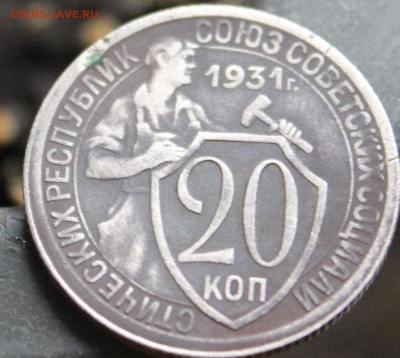 20 копеек 1931 - сер