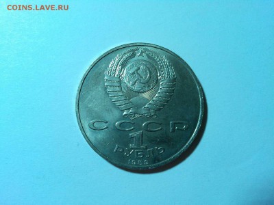 Юбилейный рубль, Мусоргский, до 05.04.2015г. - IMG_20150402_190424_thumb