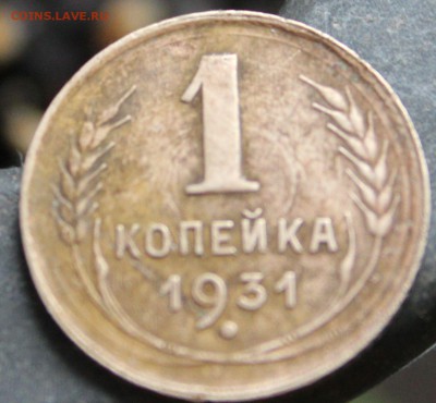 1 копейка 1931 шт? - 666