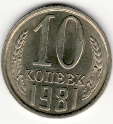 как лучше чистить медно-никелевые монеты? - 10-1987-2