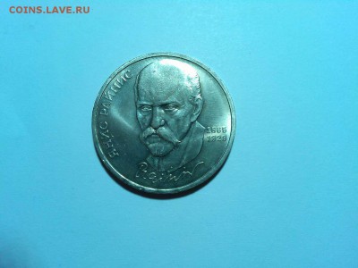 Юбилейный рубль, Янис Райнис, до 05.04.2015г. - IMG_20150402_190341_thumb