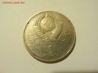 Олимпийский рубль, Кремль, до 05.04.2015г. - IMG_20150331_205023_thumb