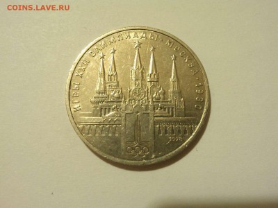 Олимпийский рубль, Кремль, до 05.04.2015г. - IMG_20150331_205015_thumb