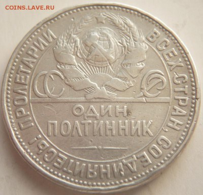 50 коп.1925 г. П.Л. до 22-00.07.04.15 г. мск - P1320998.JPG