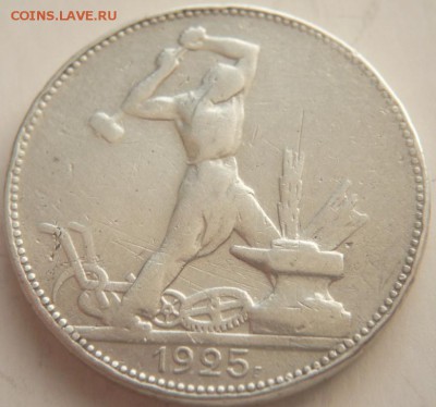 50 коп.1925 г. П.Л. до 22-00.07.04.15 г. мск - P1320997.JPG