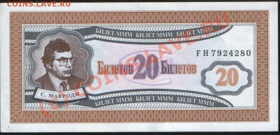 Бона СССР 3 рубля 1991 г. aUNC, до 21.06.2010 21.00 МСК - МММ 20.JPG