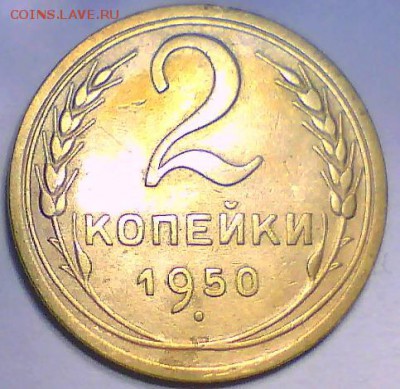15коп. 52г. 2коп. 48,50,57г. - 2к50 Р.JPG