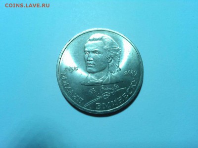 1 рубль, Эминеску, до 05.04.2015г. - IMG_20150402_190354_thumb