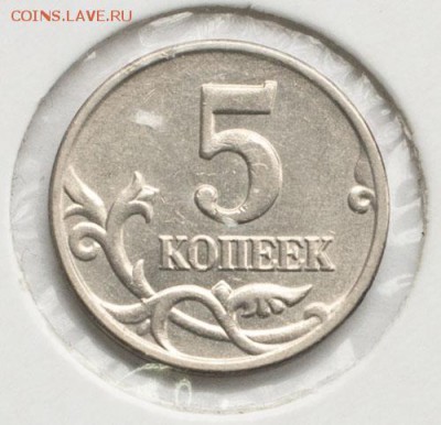 5 копеек без знака монетного двора - 5kop_bd_2_2