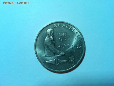1 рубль, Лебедев, до 05.04.2015г. - IMG_20150402_190406_thumb