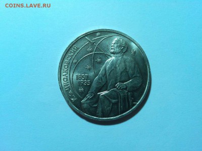 1 рубль, Циолковский, до 05.04.2015г. - IMG_20150402_190455_thumb