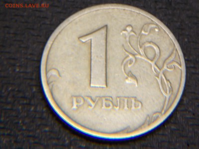 Брак 1 рубль 1997г - DSCN3520.JPG