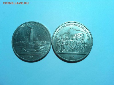 2 монеты 175 лет Бородино, до 05.04.2015г. - IMG_20150402_185810_thumb