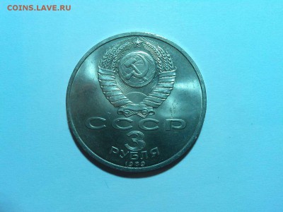 3 рубля, Армения, до 05.04.2015г. - IMG_20150402_190114_thumb