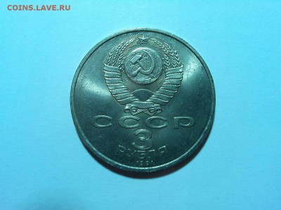 3 рубля, 50 лет битвы под Москвой, до 05.04.2015г. - IMG_20150402_190126_thumb