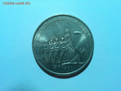 3 рубля, 50 лет битвы под Москвой, до 05.04.2015г. - IMG_20150402_190119_thumb