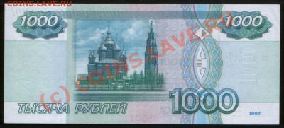 Банкнота 1000 рублей 1997 без модификации. aUNC - 1000 97а