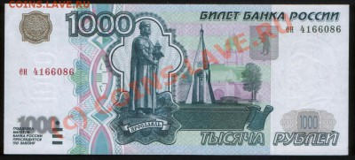 Банкнота 1000 рублей 1997 без модификации. aUNC - 1000 97