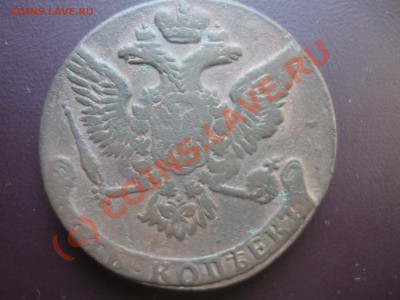 5 копеек 1761 г. до 21:00  до 20.06.2010 г. - P1020262.JPG