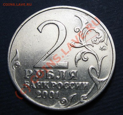 2 рубля. Гагарин. Подскажите по штемпелю. - 1